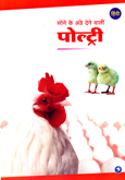 sone-ke-ande-denewali-poultry