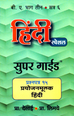 hindi-special-paper-15-prayojanmilak-hindi--b-a-3-semester-6