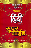 aechhiak-hindi-paper-5-b-a-part-2-semi-4