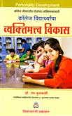 college-vidyarthayacha-viktimahatv-vikas