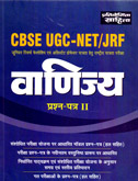 cbse-ugc-net-set-vanijya-paper--ii-(022)