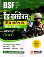 bsf-head-constable-radio-operator-and-radio-mechanic-phase-i-(d589)