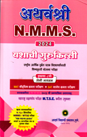 atharvshri-pradnyasodha-pariksha-nmms-mtse-eyyata-8-vi-semi-madhyam-2024