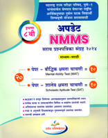 update-nmms-sarav-prashnapatrika-sangrah-2024-(std-8th)--boudhik-va-shaley-kshamta-chachni=10