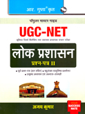 ugc--net-lok-prashasan-prashn-patra-ii-(r-973)