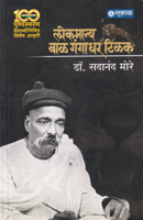 lokmanay-bal-gangadhar-tilak