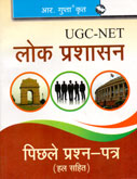 ugc--net-lok-prashasan-prashn-patr-(r-766)