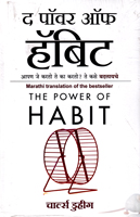 the-power-of-habit