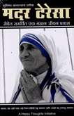 mother-teresa