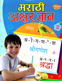 marathi-akshar-dnyan-2