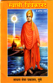 swami-vivekanand