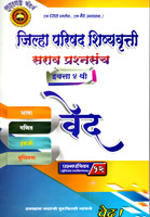 zilha-parishad-shishyarutti-sarav-prashansanch-std-4-th-bhasha--mathematic--english-budhhimatta-ved