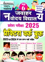 jawahar-navoday-vidyalay-kaksha-6-practice-work-book