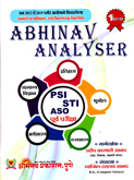 abhinav-analyser-psi-sti-aso-purv-pariksha
