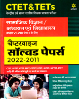 ctet-tets-samajik-vidynan-adhyan-ev-shikshashtra-kaksha-vi-viii-paper-2-solved-papers-2022-2011(g896)