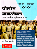 policeconsteble-jalad-tayari-vastunishth-swarupat-2020