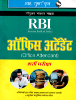 rbi-office-attendent-bharti-pariksha
