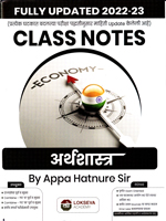 mpsc-arthvyavstha-class-notes-