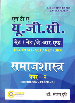 ugc-set-net-j-r-f-samajshastra-paper-2