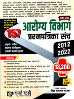 arogya-vibhag-157-prasnapatrika-sanch-dvitiy-avrutti-(2012-te-2022)