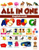 all-in-one-english-marathi