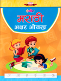 rangit-marathi-akshar-olakh