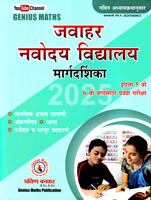 jawahar-navodaya-vidyalay-margdarshika-5th-std-(6th-std-entrance-exam)