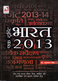 ek-drushti-bharat-2013