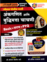 special-police-bharti-ankganit-ani-buddhimatta-chachani