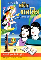 saraswati-sachitra-balmitra