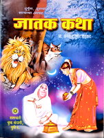 jatak-katha