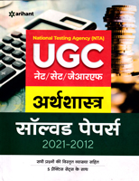 ugc-net-set-jrf-arthshastra-solved-papers-2021-2012-(d979)