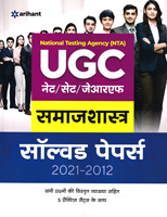 ugc-net-set-jrf-samajshastr-solved-papers-2021-2012-(j800)