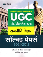 ugc-net-set-jrf-rajniti-vidnyan-solved-papers-2021-2012-(j781)