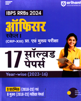 ibps-rrbs-2024-officer-scale-i-(crp-xiii)-17-solved-papers-2023-16-(j970)