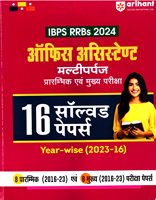 ibps-rrbs-office-assistant-multipurpose-16-solved-papers-2023-2016-(j972)