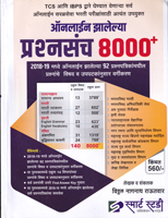 tcs-ani-ibps-dware-ghenyat-yenarya-online-zalelya-prashnsanch-8000-