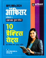 ibps-rrbs-2024-officer-scale-i-(crp-xiii)-main-exam-10-practece-sets-solved-papers-(2023--20)-(j966))-