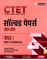 ctet-solved-papers-2024-2014-paper-1-kaksha-1-5(d1047)