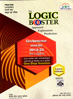 the-logic-booster-visleshnatmak-prashnsanch-2013-23-paper-i-gs-i