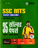 ssc-mts-havaldar-(cbic-cbn)35-solved-papers-bharti-pariksha-2024