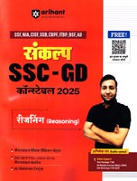 sankalp-ssc-gd-constable-2025-reasoning-(g1115)