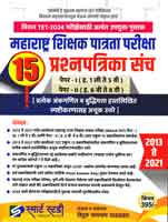 maharashtra-shishak-patrata-parisha-prashanpatrika-sanch-pepar--i-(1st-to-5th)-pepar-ii-(6th-to-8th)