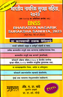 bhartiy-nagrik-surksha-sahita-2023