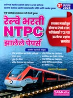 railway-bharati-ntpc-zalele-pepars-