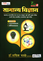 general-science-(part-2)-7th-edition-