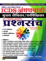 mahila-v-bal-vikas-icds-anganwadi-mukhya-sevika-parveshika-