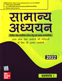 samanya-adhayan-prashnpatra-i-2022