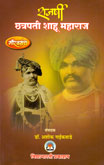 rajshri-chatrapati-shahu-maharaj-gouravgranth