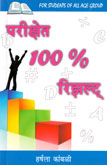 parikshet-100%-result